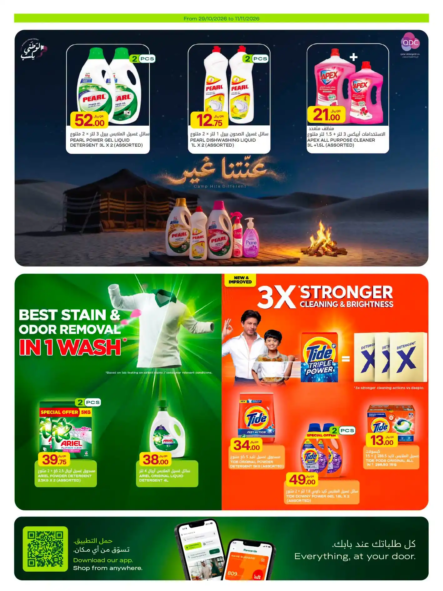 عروض الميرة قطر اليوم صفحة 49
