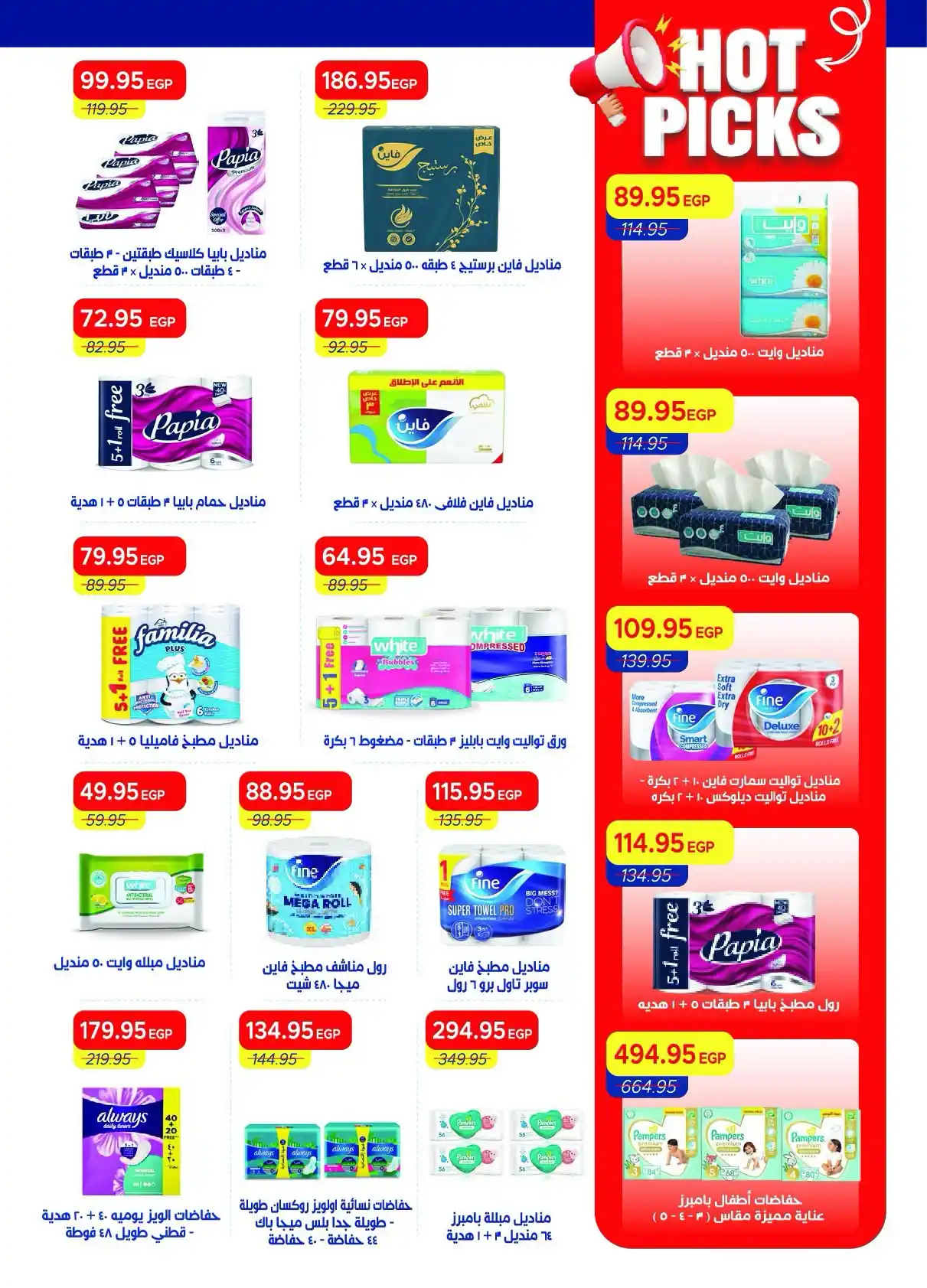 عروض مترو ماركت اليوم صفحة 49