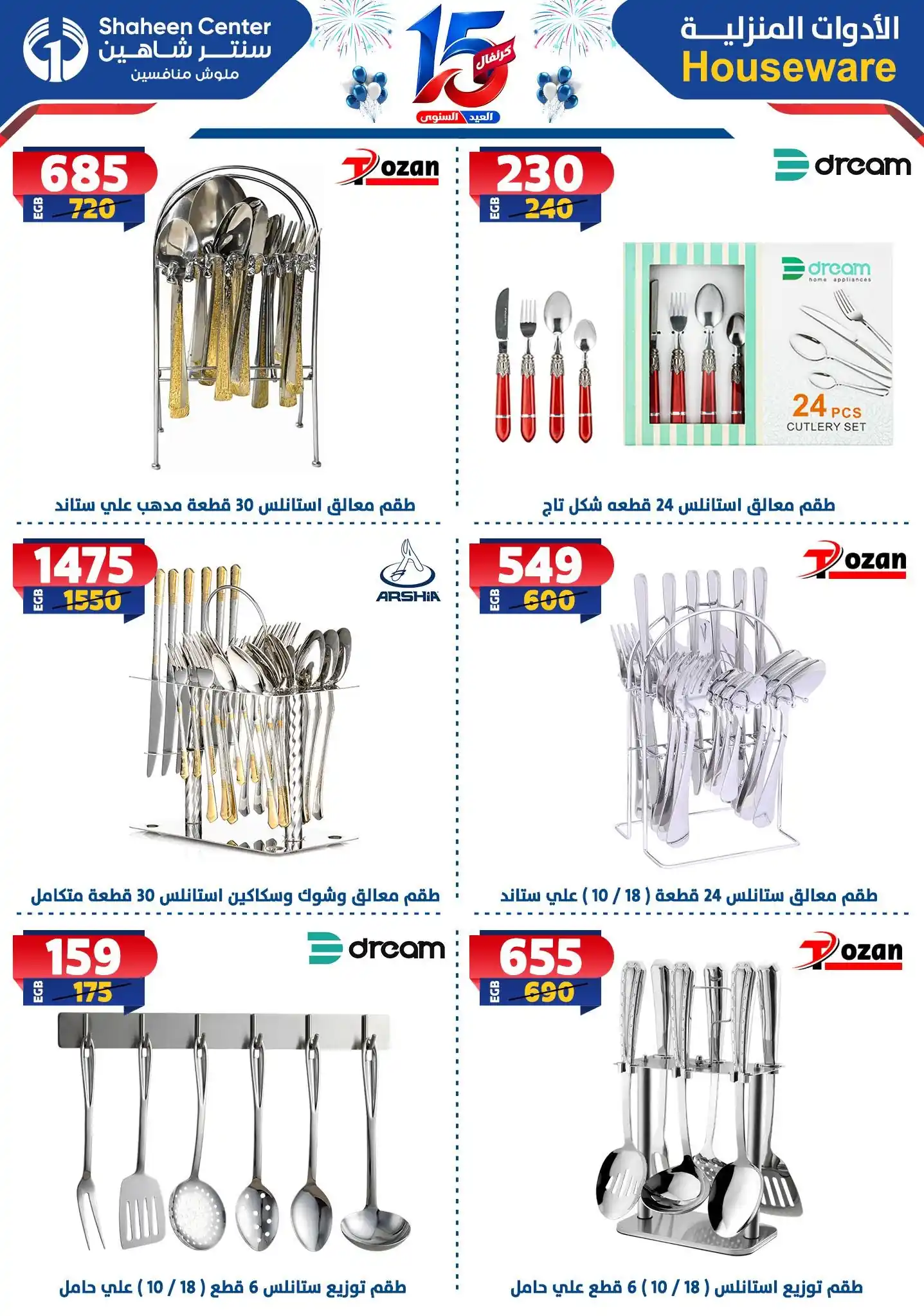 عروض سنتر شاهين اليوم صفحة 50
