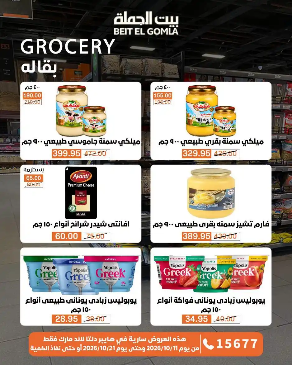 عروض بيت الجملة اليوم صفحة 50