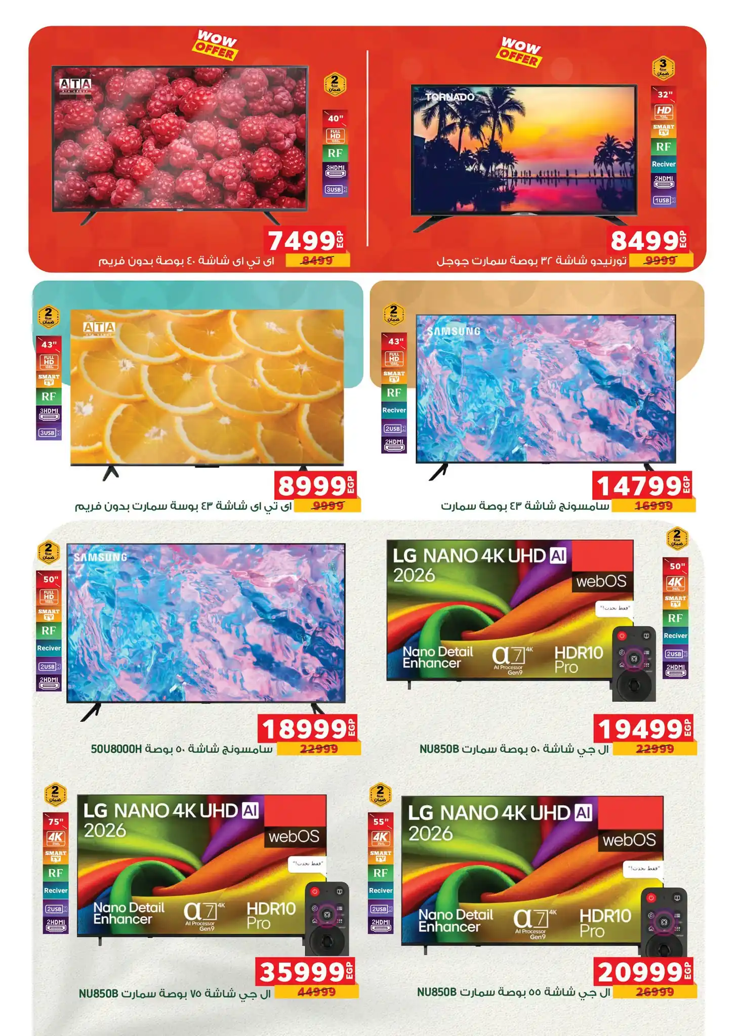 عروض بنده مصر صفحة 50