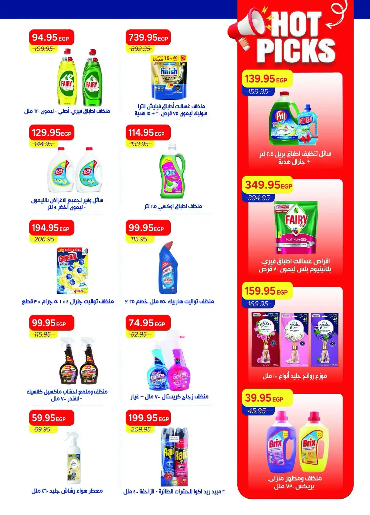 عروض مترو ماركت اليوم صفحة 50