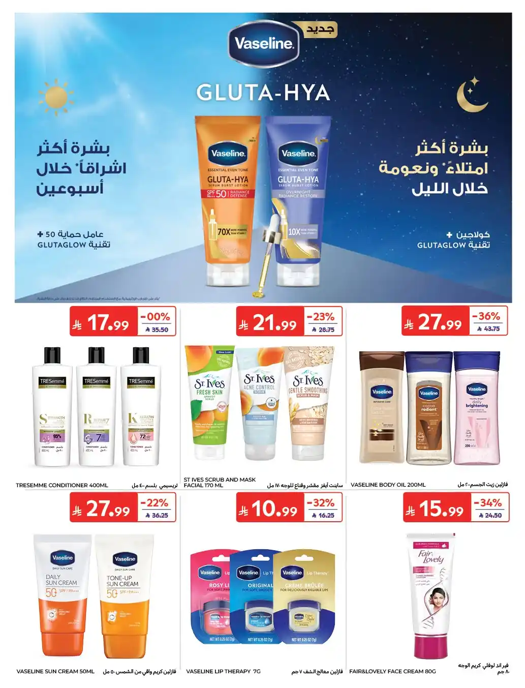 عروض كارفور السعودية اليوم صفحة 50