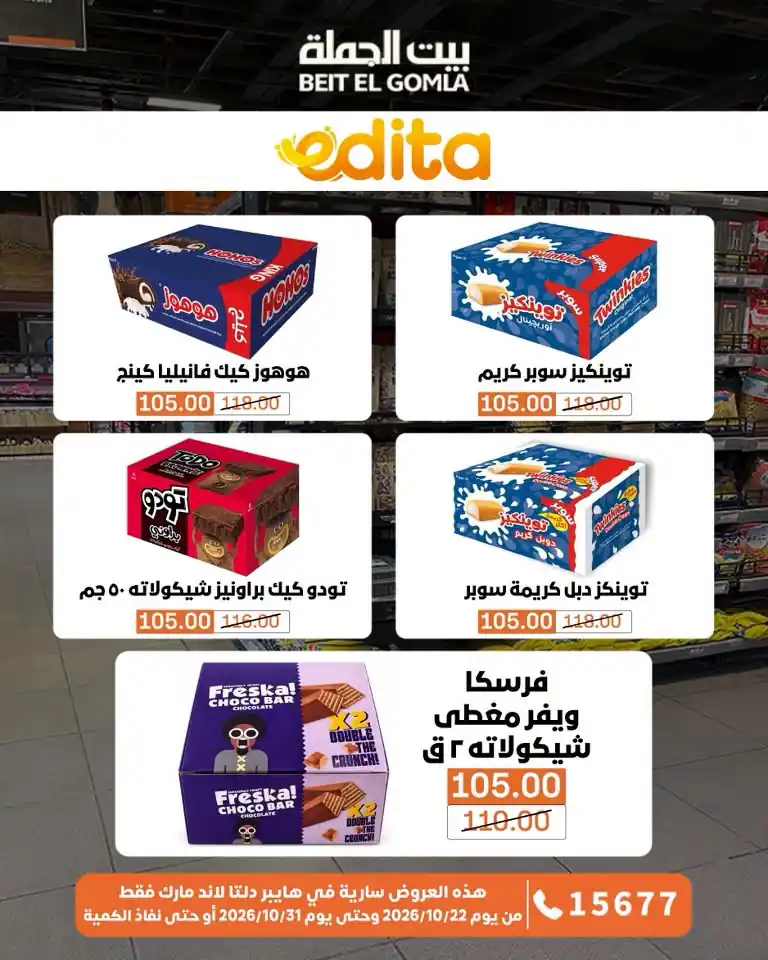 عروض بيت الجملة اليوم صفحة 50