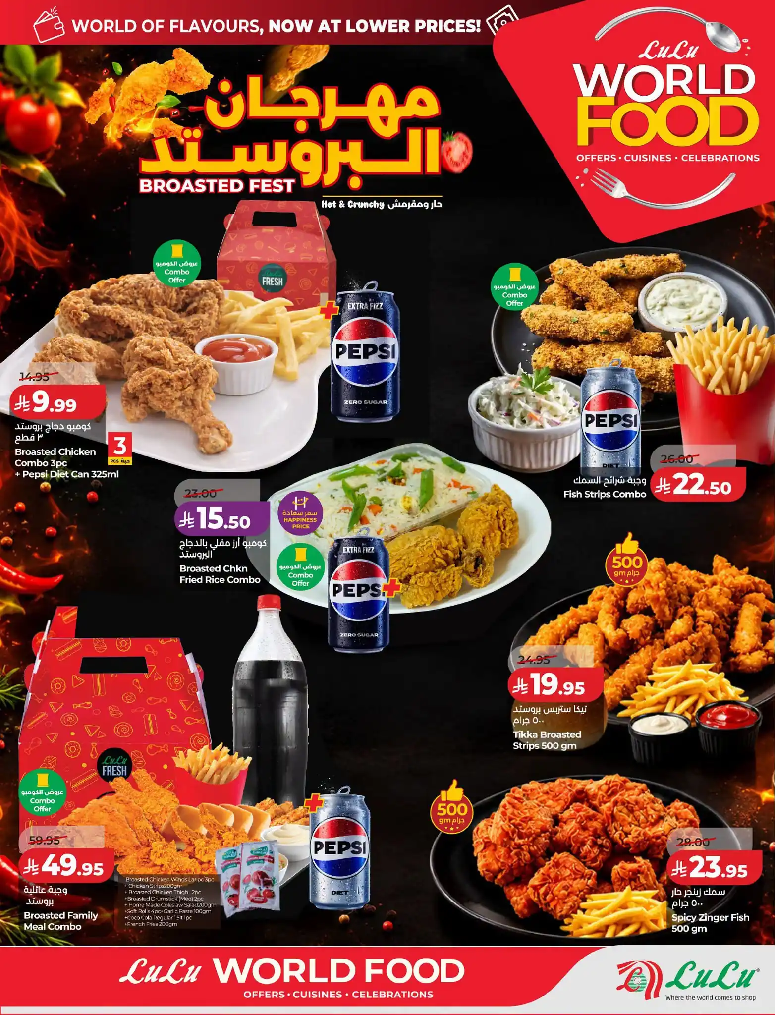 عروض لولو الشرقية اليوم صفحة 50