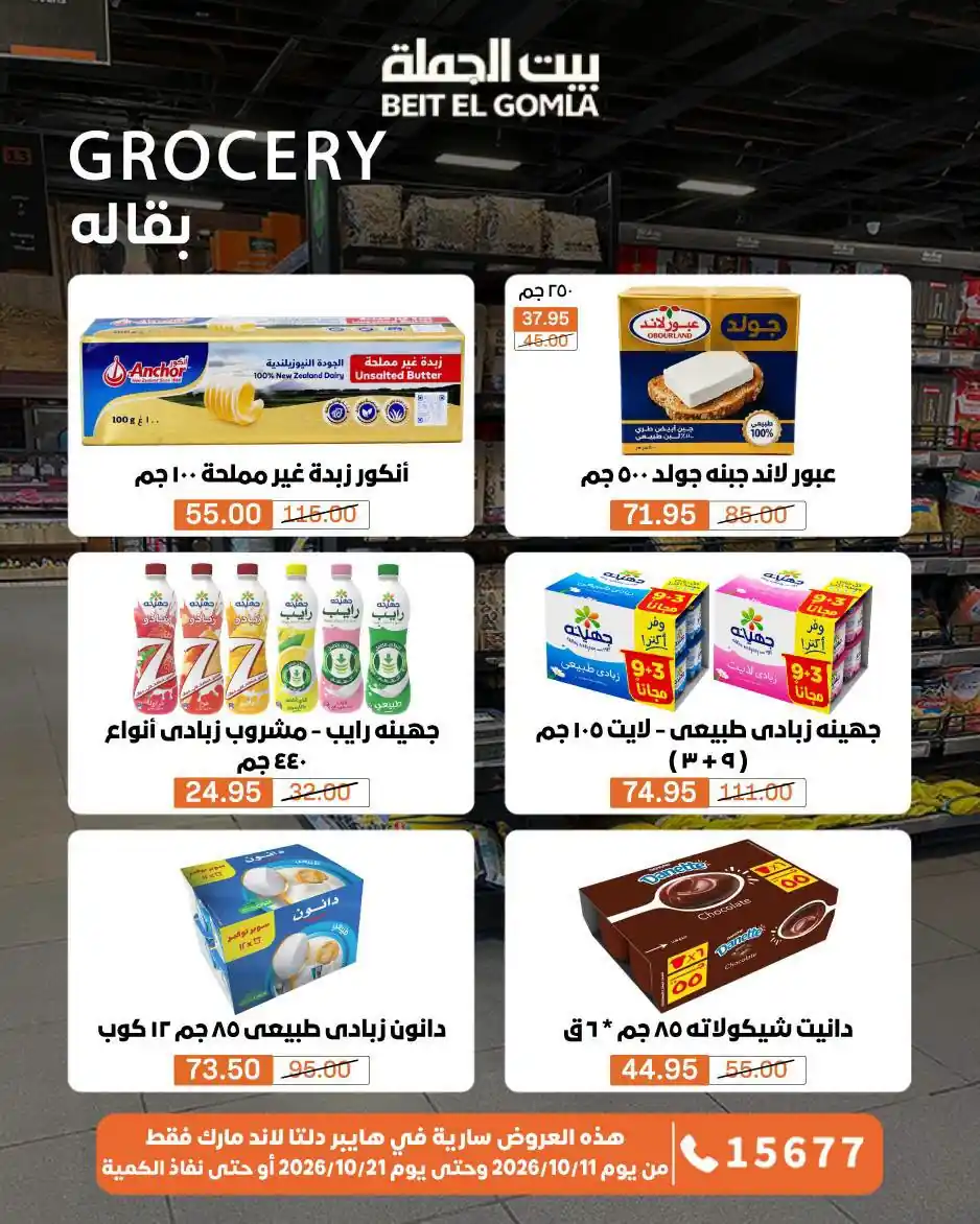 عروض بيت الجملة اليوم صفحة 51