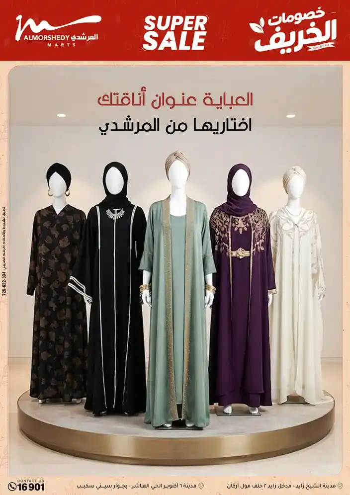 عروض المرشدى اليوم صفحة 51