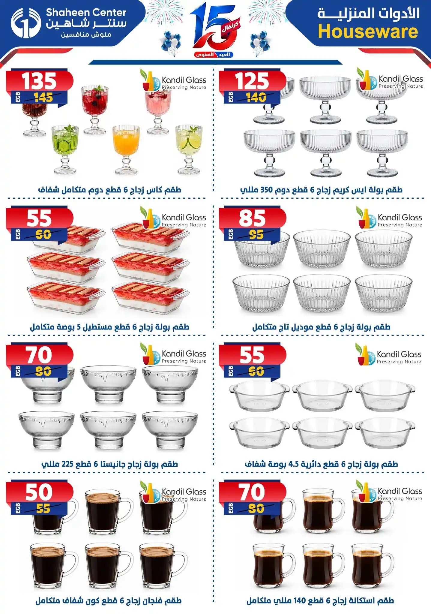 عروض سنتر شاهين اليوم صفحة 51