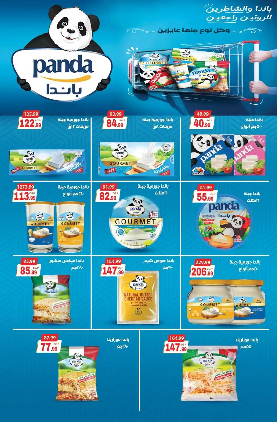 عروض المحلاوى ماركت صفحة 51