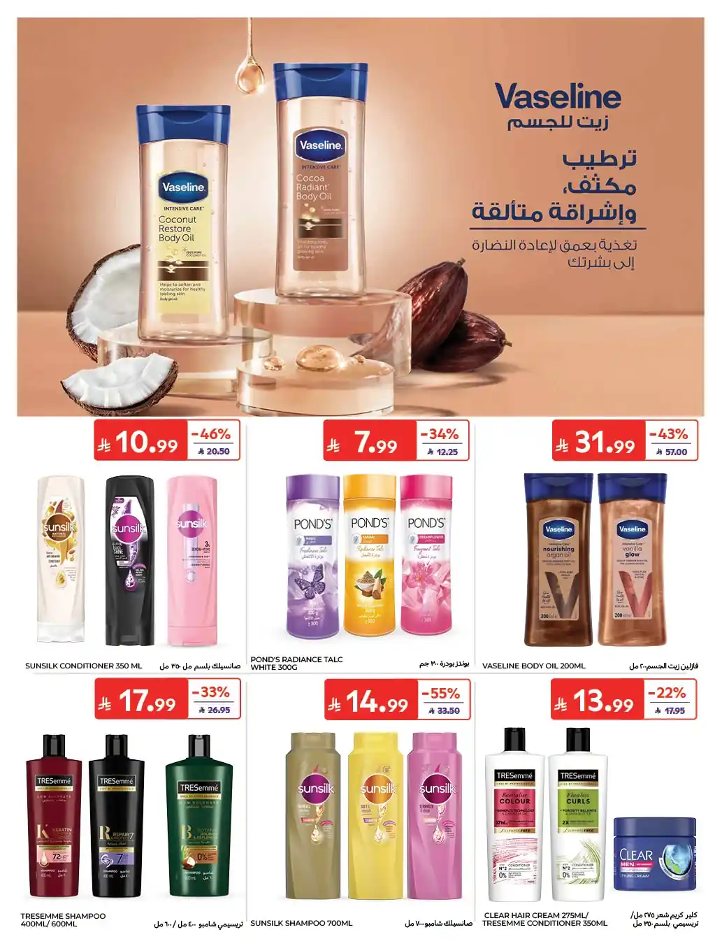 عروض كارفور السعودية اليوم صفحة 51