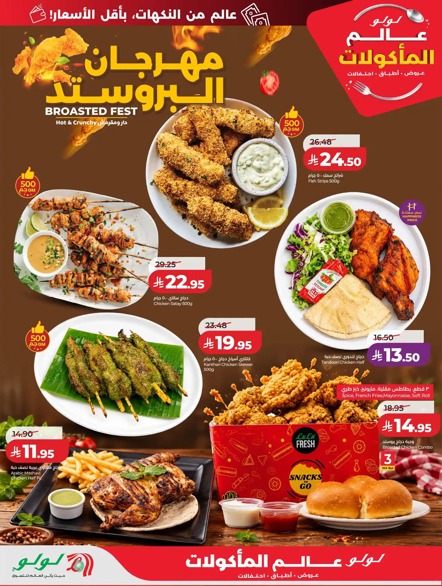 عروض لولو الرياض اليوم صفحة 51