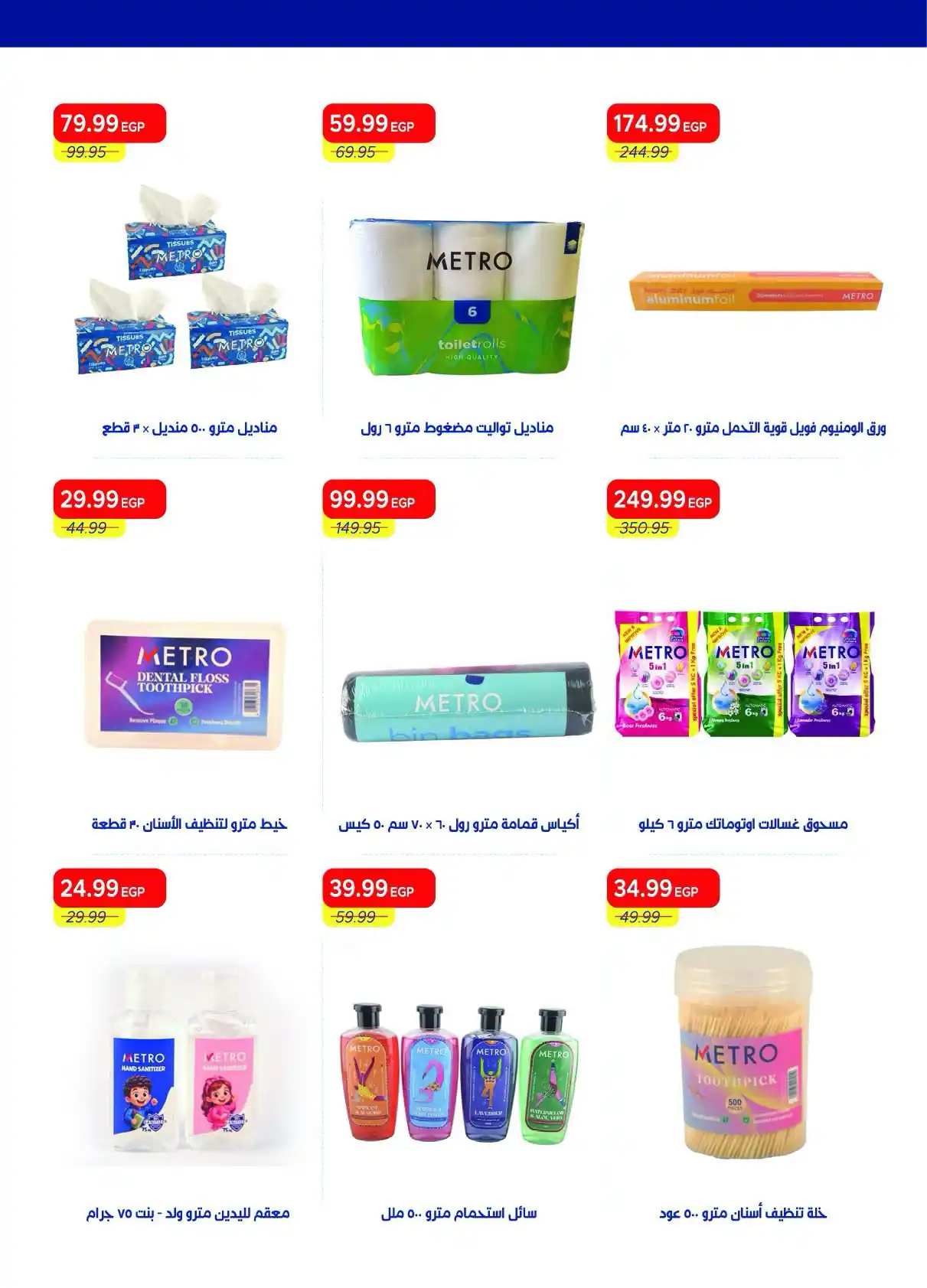 عروض مترو ماركت اليوم صفحة 51