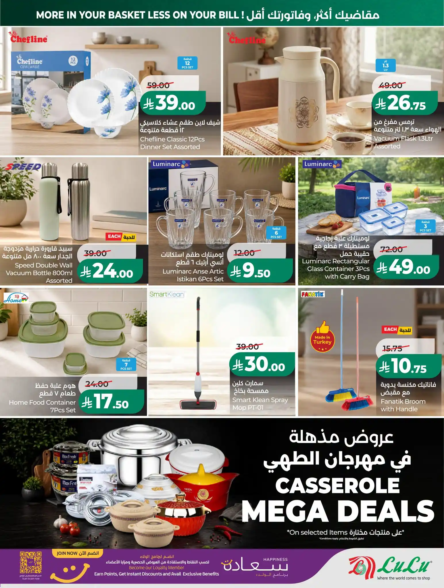 عروض لولو الرياض اليوم صفحة 52