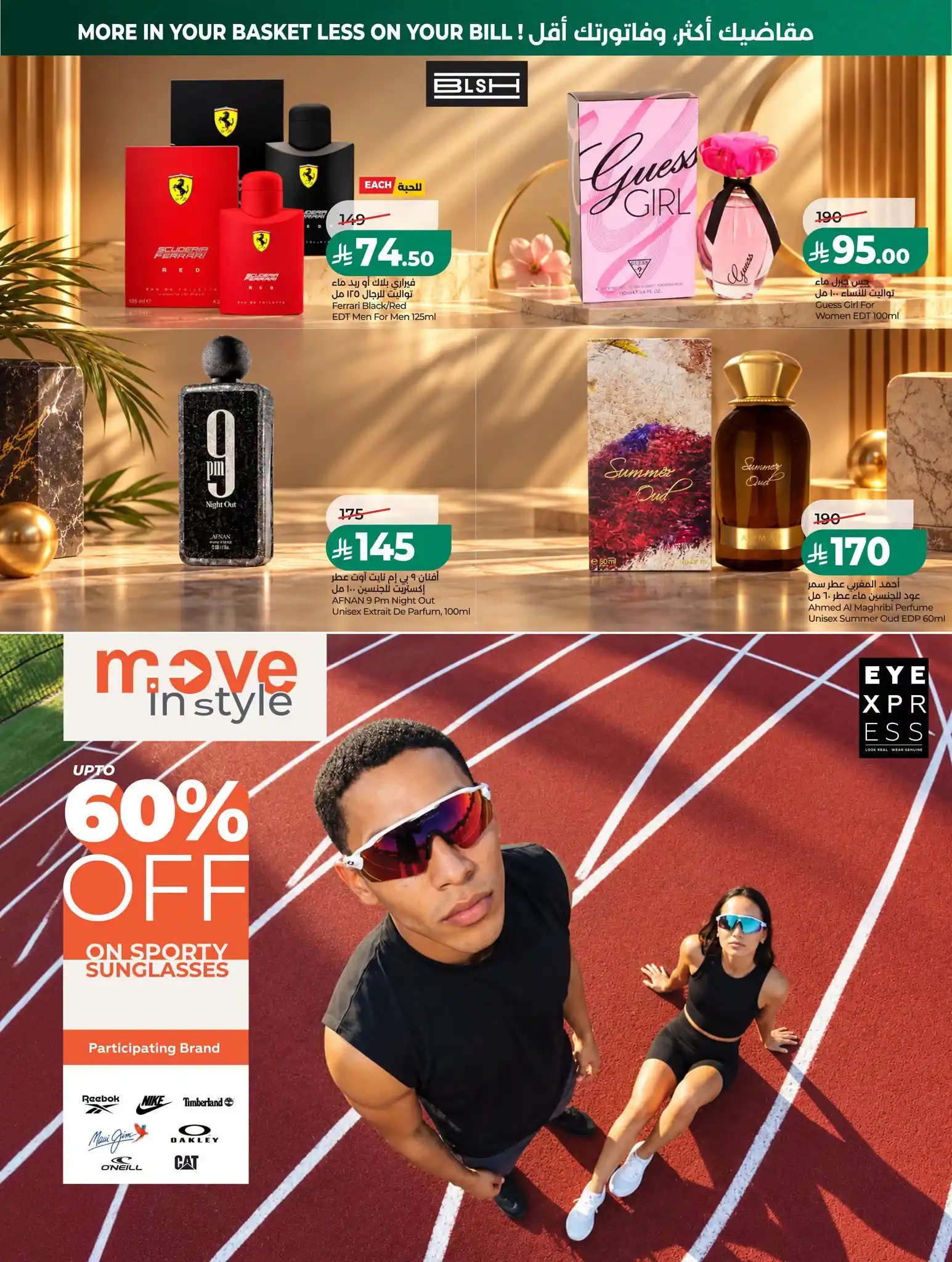 عروض لولو جدة اليوم صفحة 52