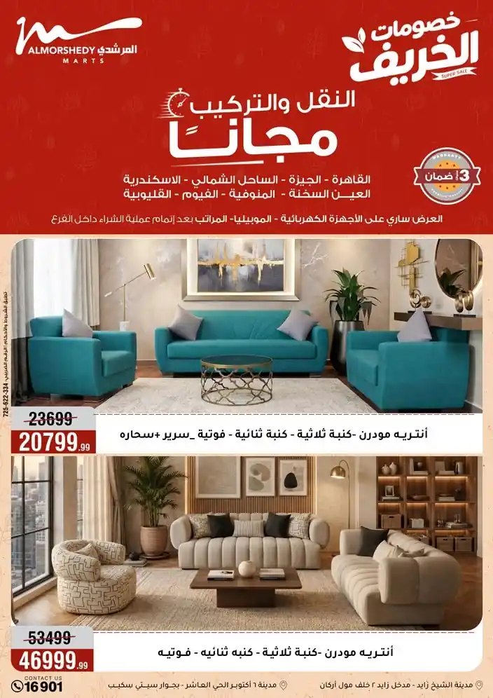 عروض المرشدى اليوم صفحة 52