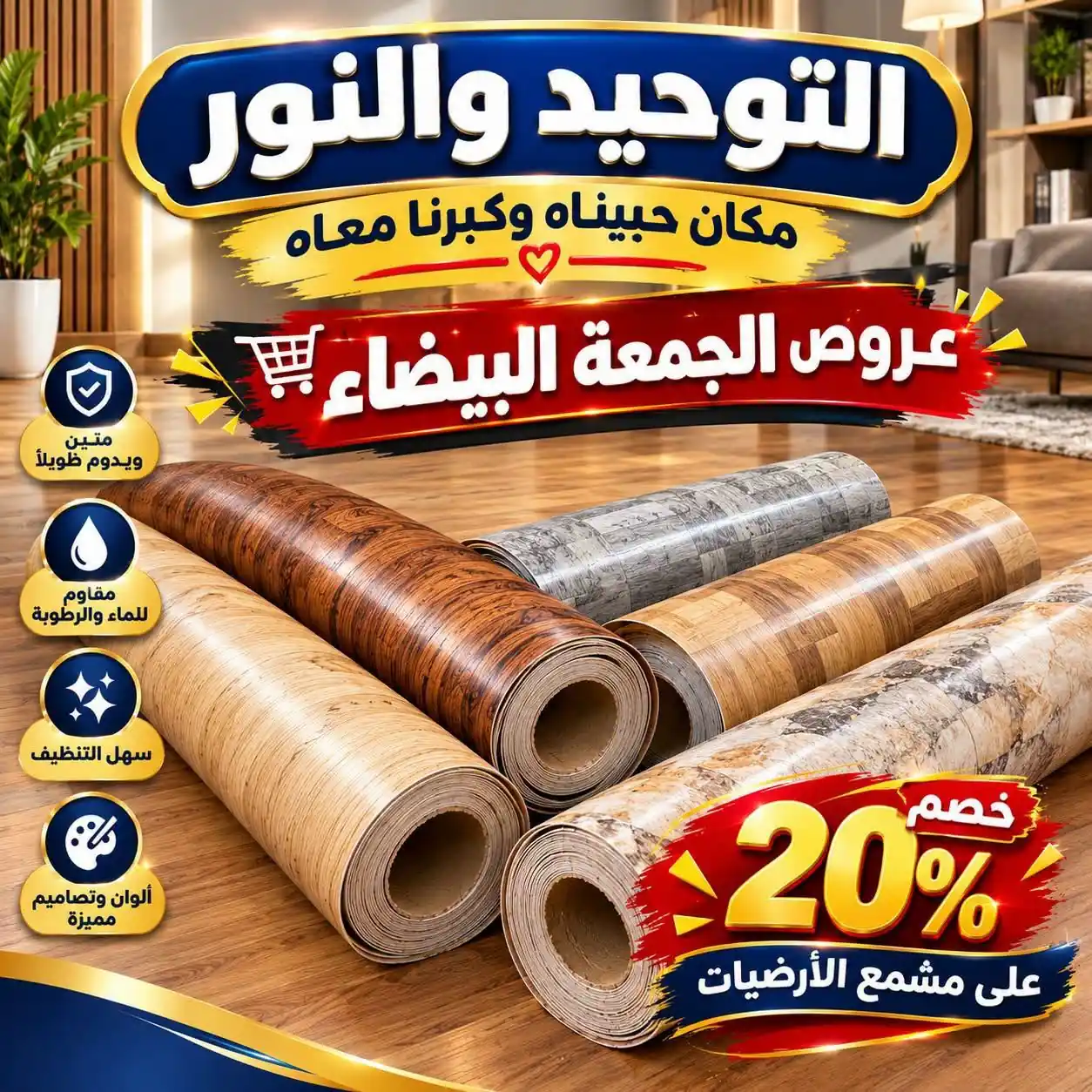 عروض التوحيد والنور حتى 30 نوفمبر 2026 خصومات الجمعة البيضاء صورة 51
