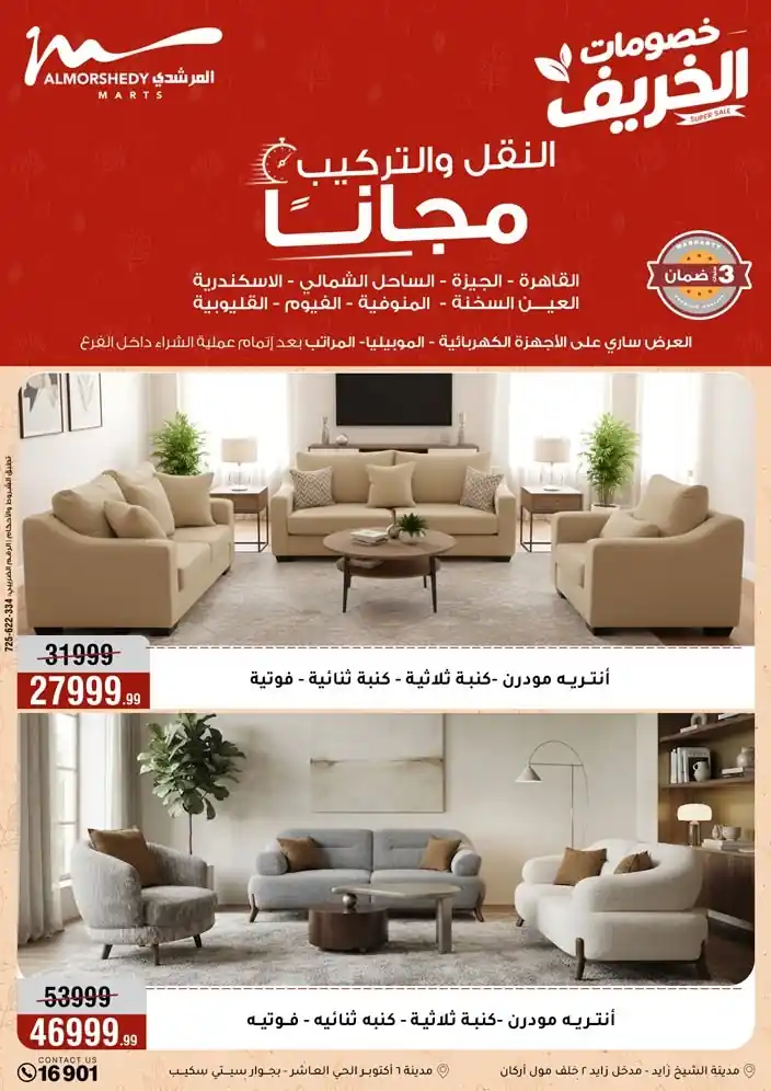 عروض المرشدى اليوم صفحة 53