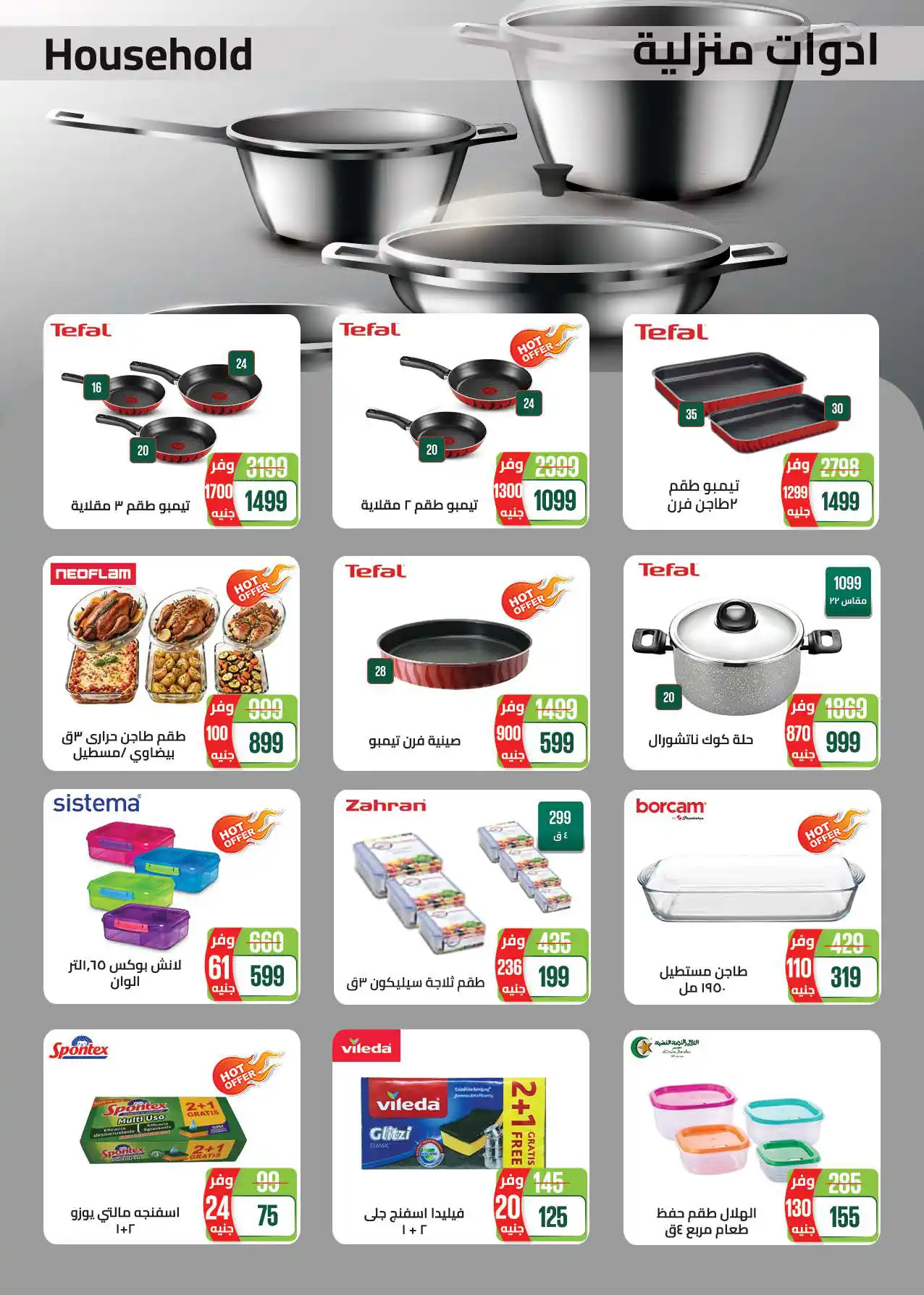 عروض سعودى ماركت صفحة 53