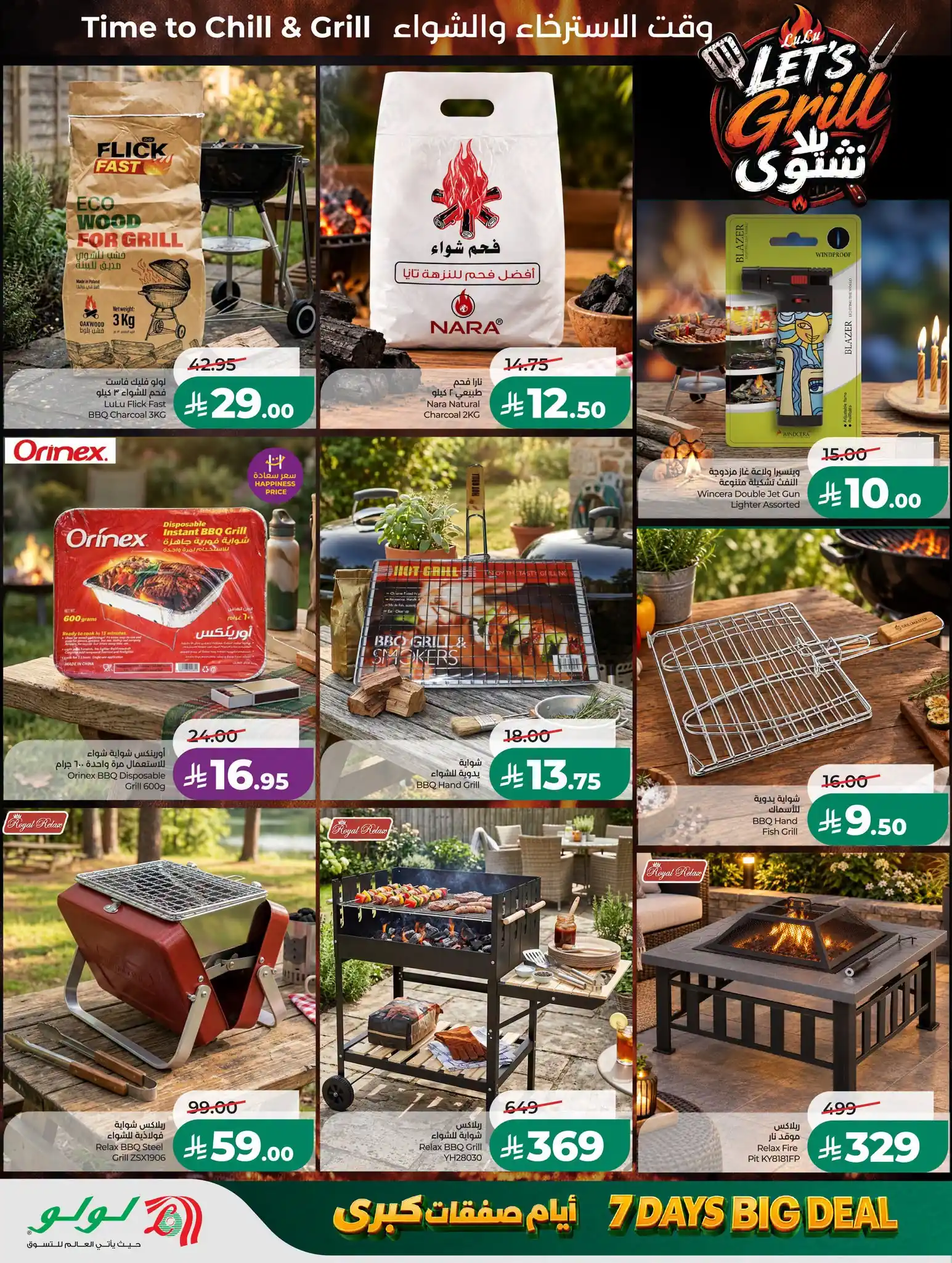 عروض لولو الرياض اليوم صفحة 53
