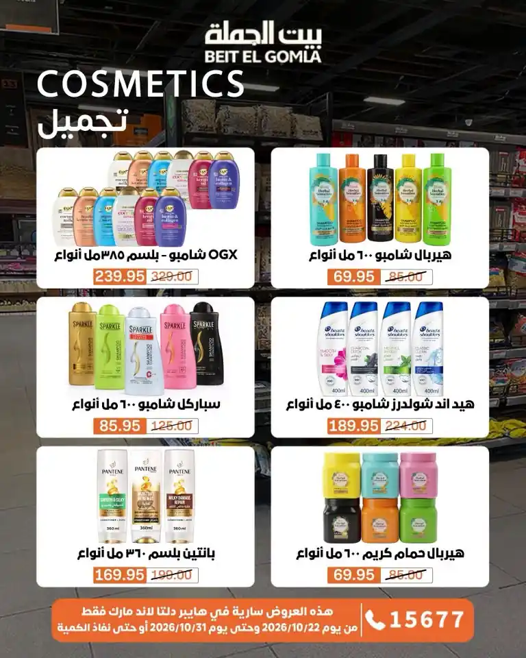عروض بيت الجملة اليوم صفحة 53