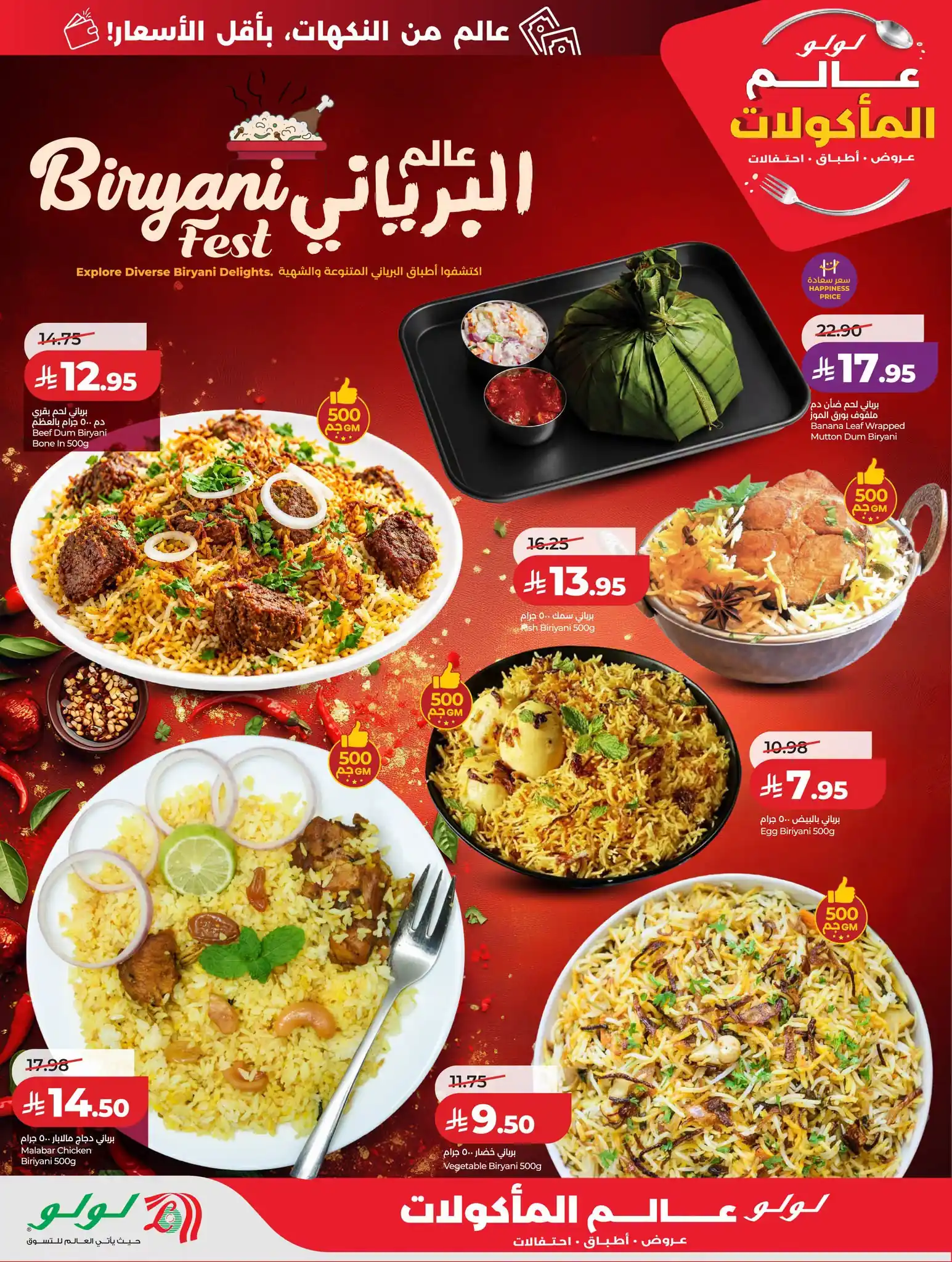 عروض لولو الرياض اليوم صفحة 53