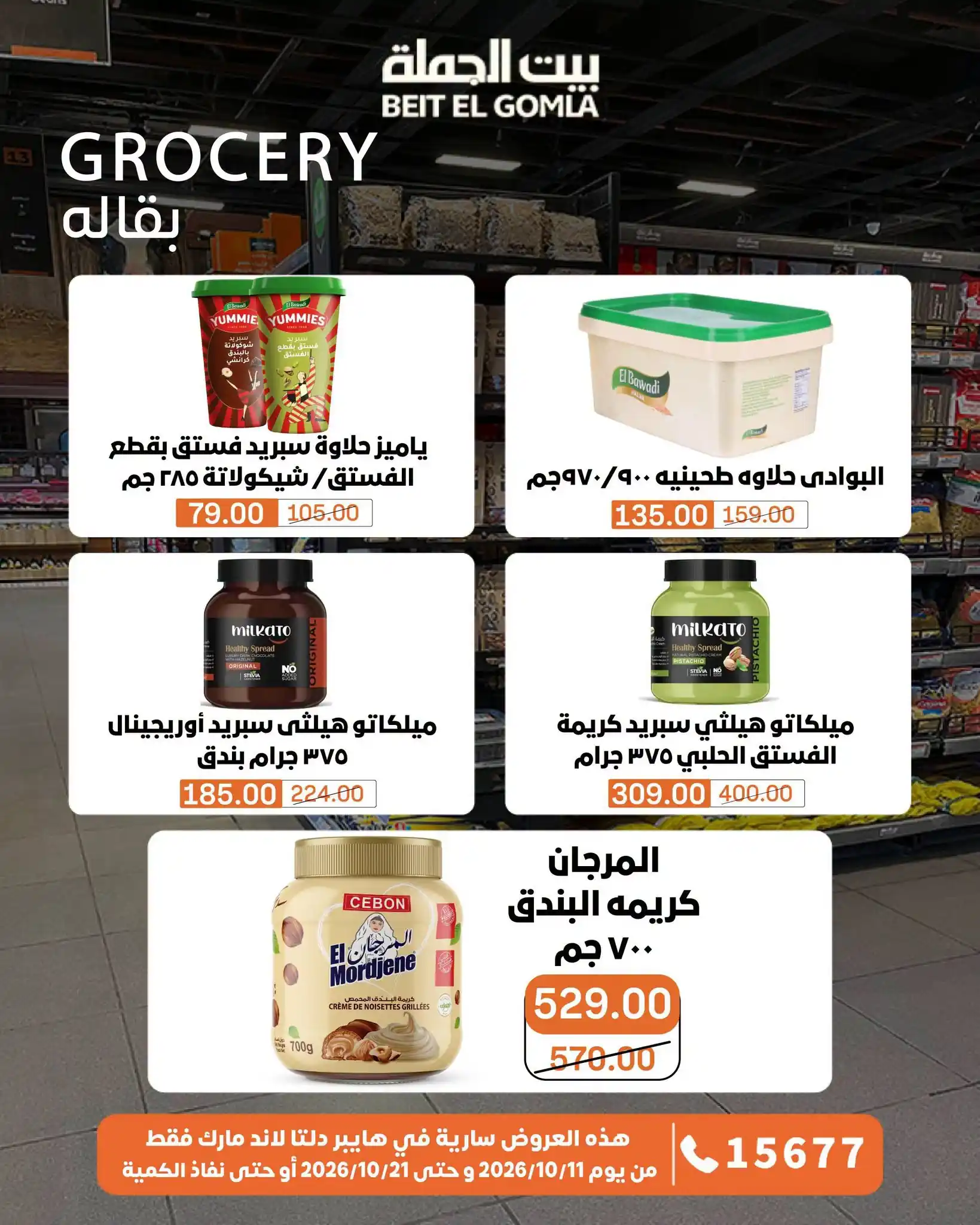 عروض بيت الجملة اليوم صفحة 54