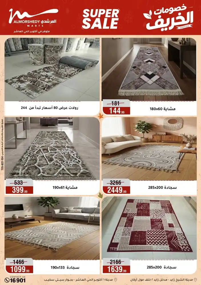عروض المرشدى اليوم صفحة 54