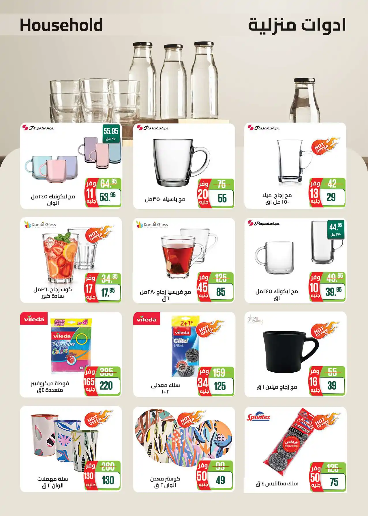 عروض سعودى ماركت صفحة 54