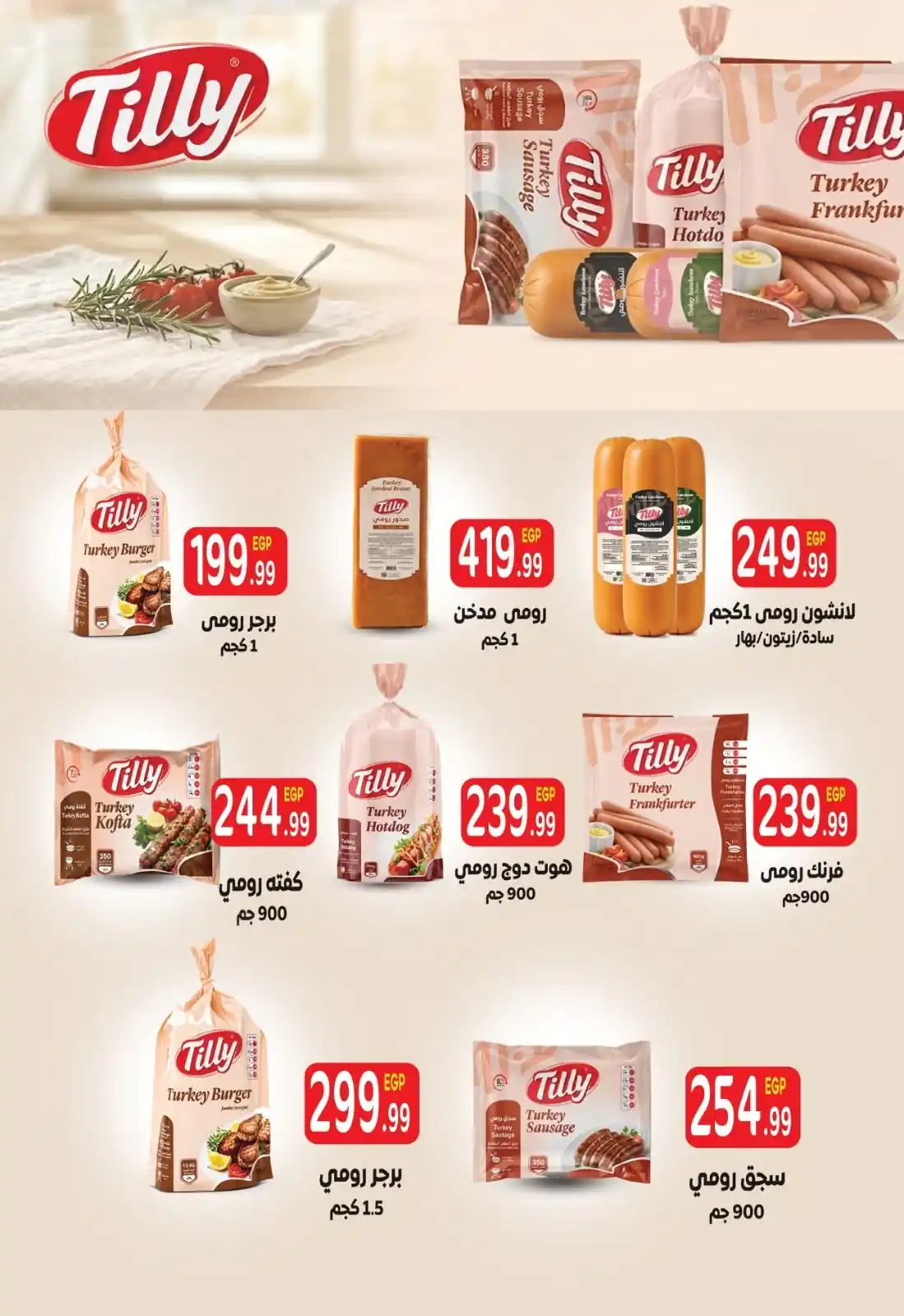 عروض المحلاوى ماركت صفحة 54