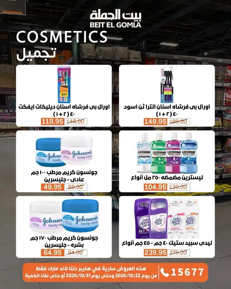 عروض بيت الجملة اليوم صفحة 54