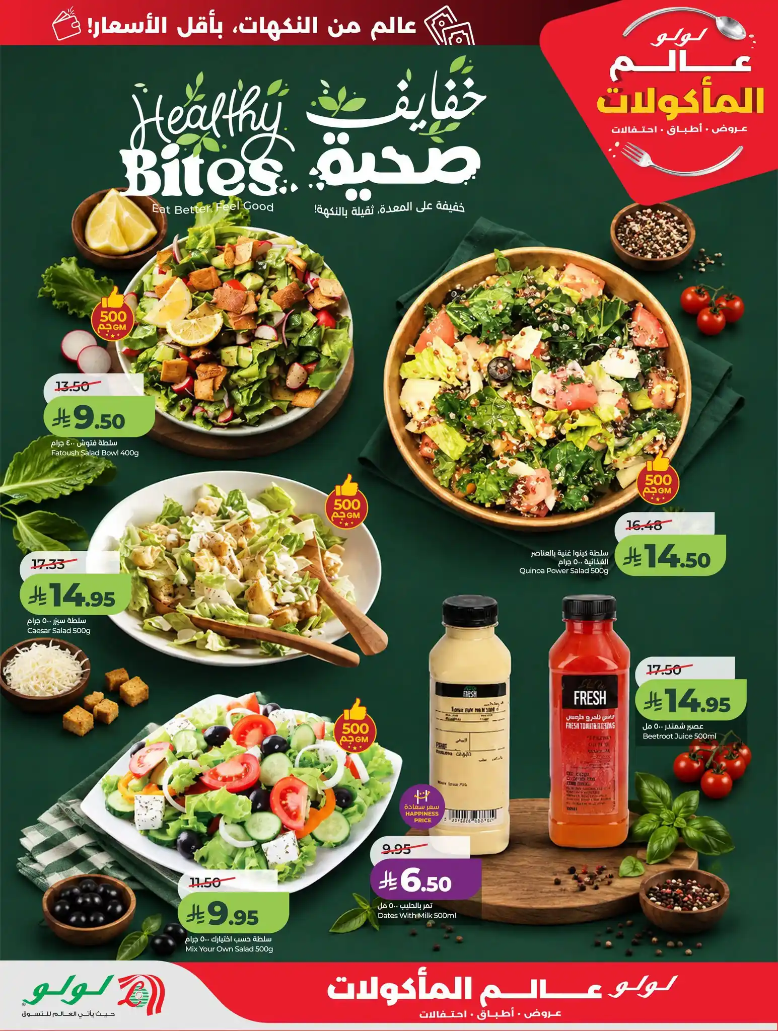 عروض لولو الرياض اليوم صفحة 54