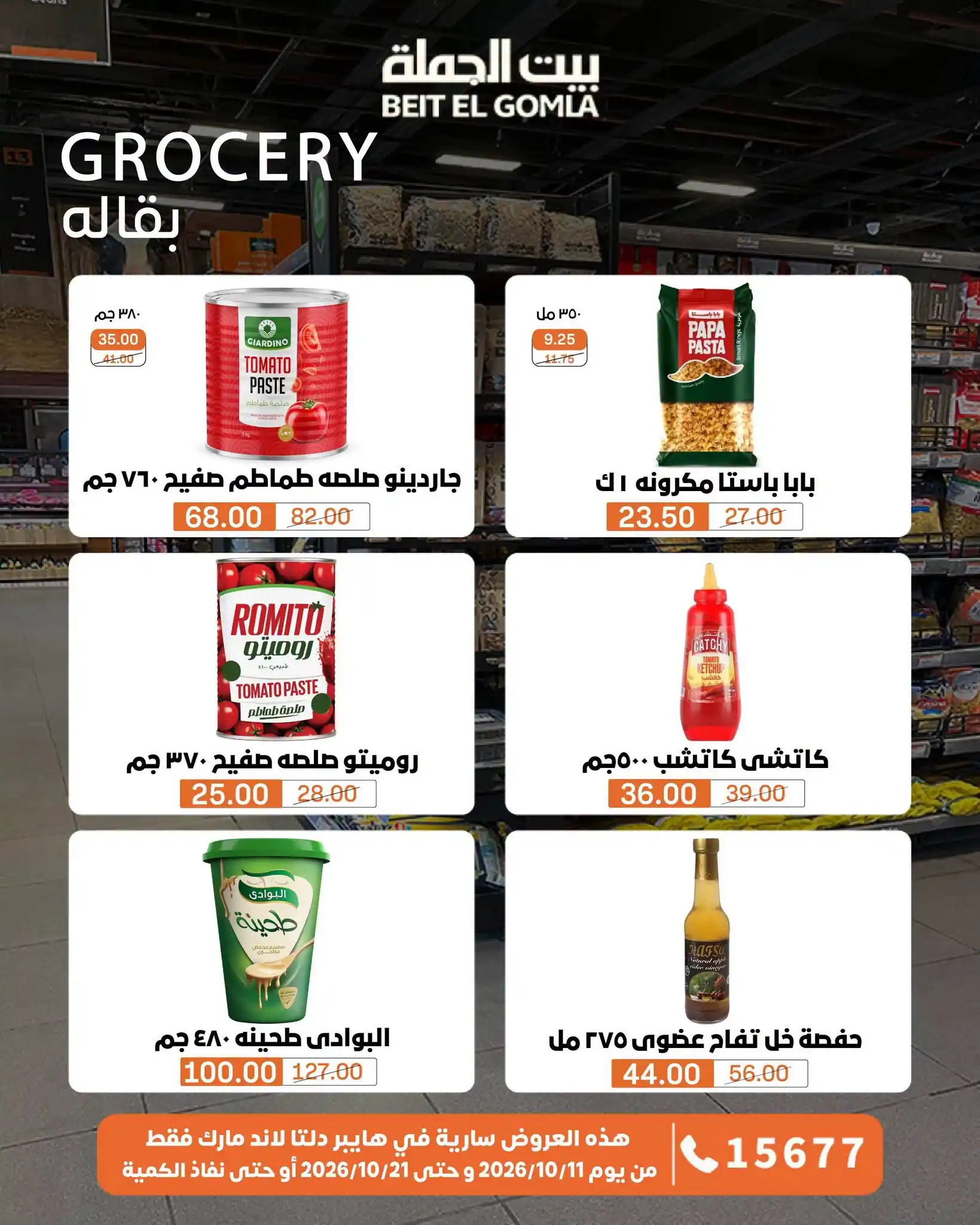 عروض بيت الجملة اليوم صفحة 55
