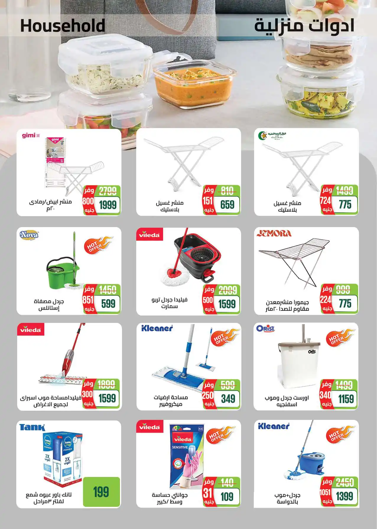 عروض سعودى ماركت صفحة 55