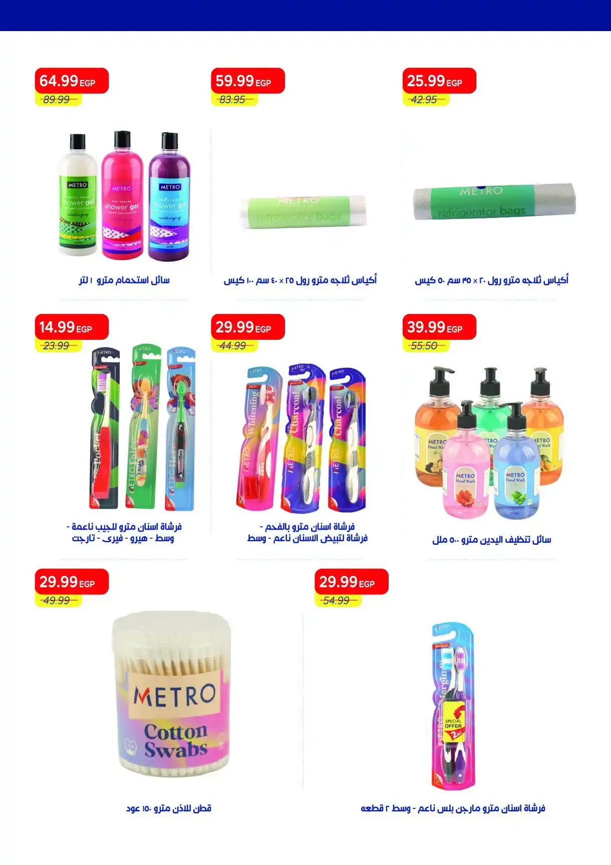 عروض مترو ماركت اليوم صفحة 55