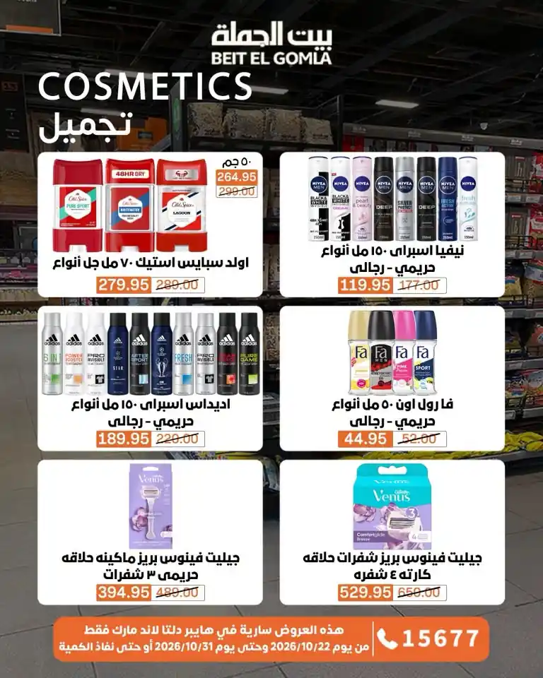 عروض بيت الجملة اليوم صفحة 55