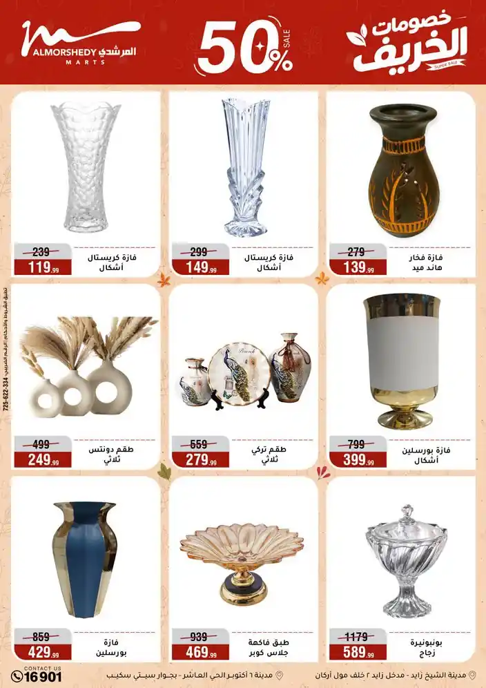 عروض المرشدى اليوم صفحة 55