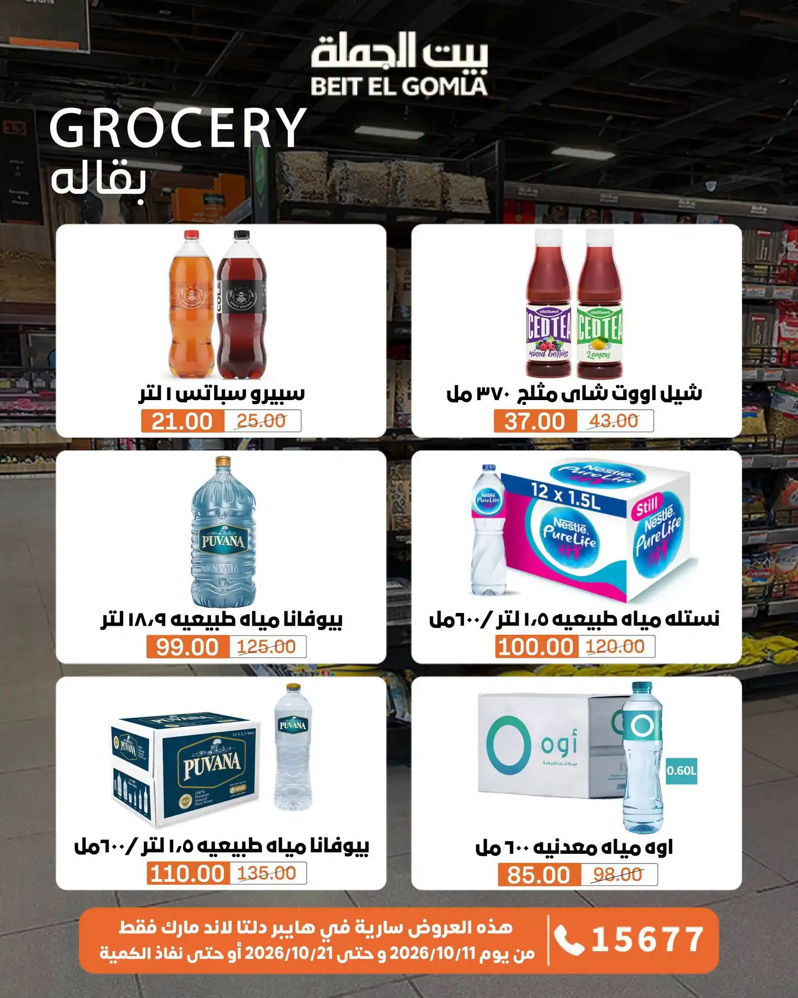 عروض بيت الجملة اليوم صفحة 56