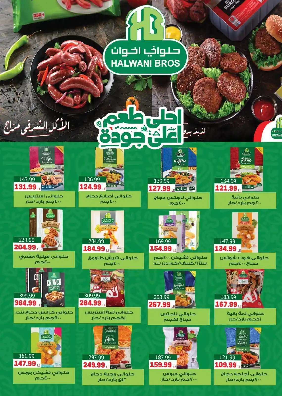عروض المحلاوى ماركت صفحة 56