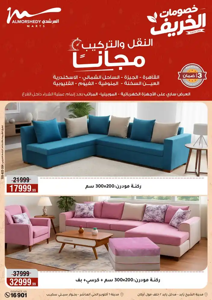 عروض المرشدى اليوم صفحة 56