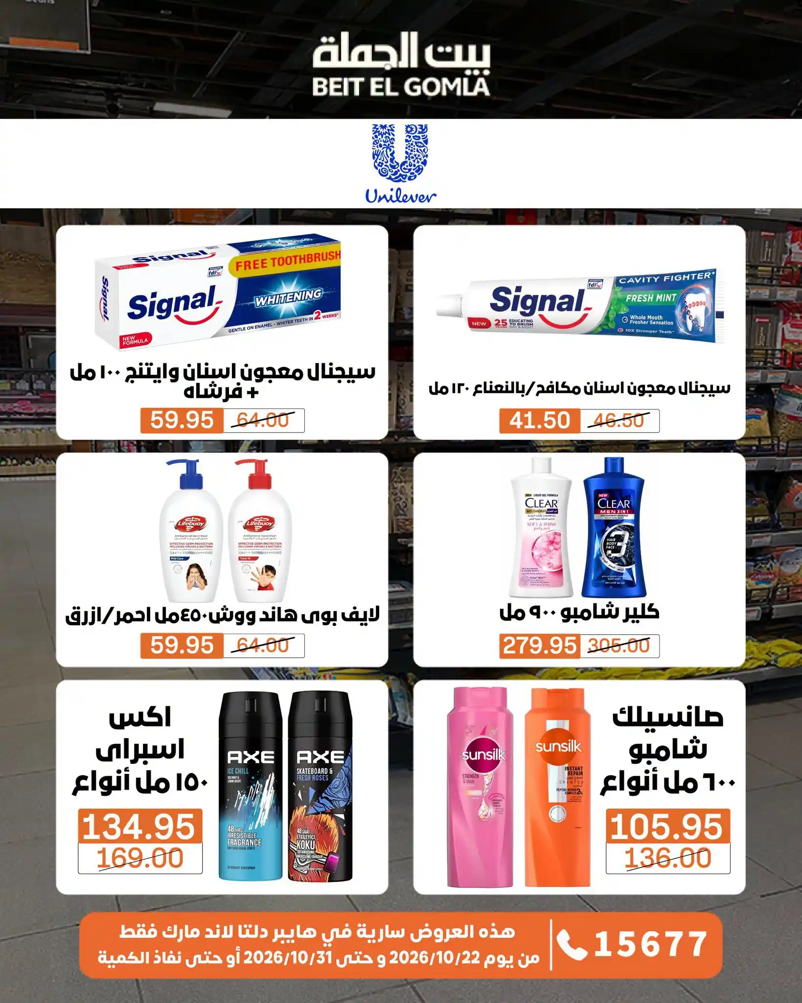 عروض بيت الجملة اليوم صفحة 56
