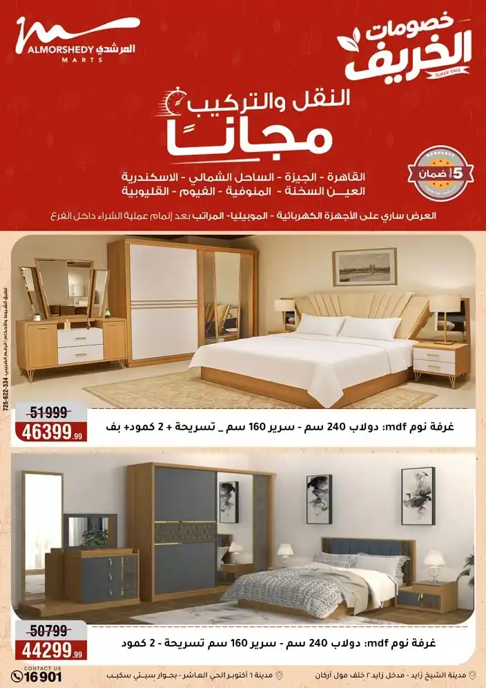 عروض المرشدى اليوم صفحة 56