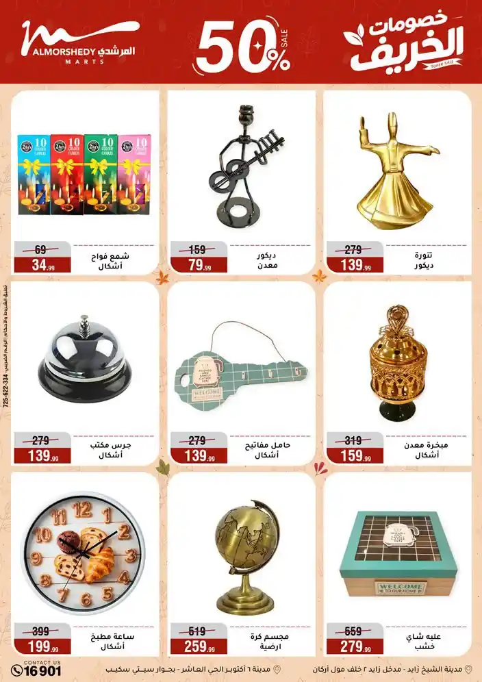 عروض المرشدى اليوم صفحة 56