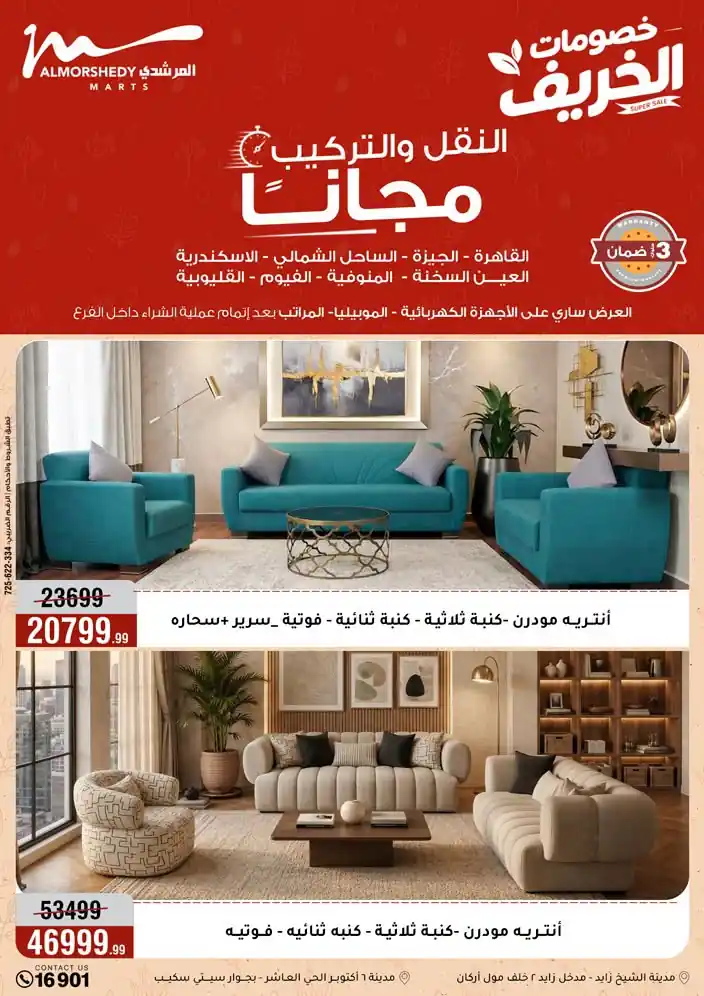 عروض اسواق المرشدى من 7 حتى 11 أكتوبر 2026 للأجهزة الكهربائية صورة 56