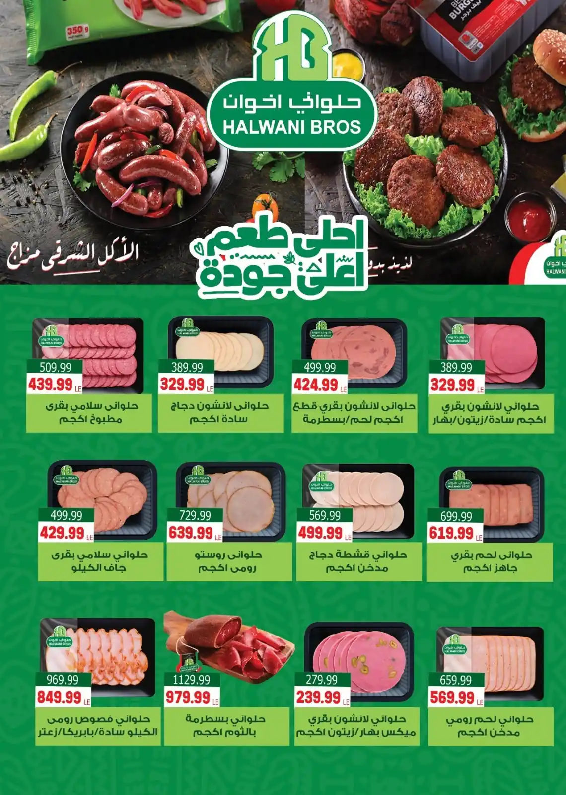 عروض المحلاوى ماركت صفحة 57