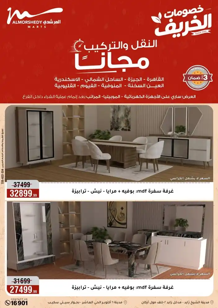 عروض المرشدى اليوم صفحة 57