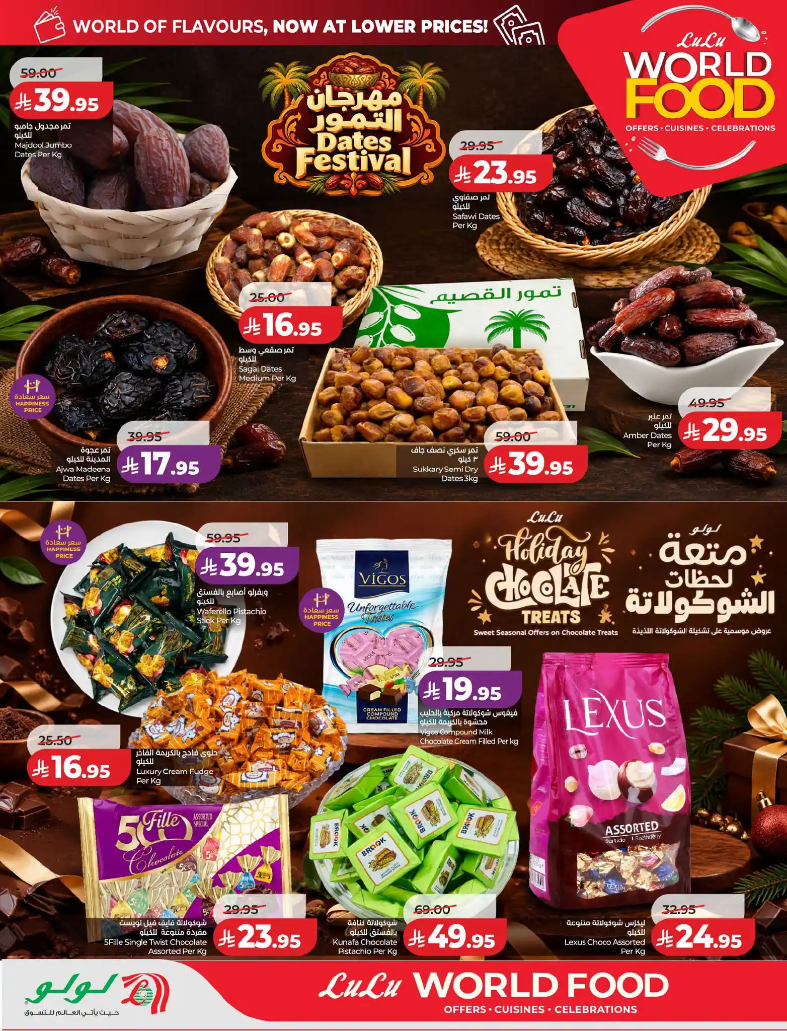 عروض لولو جدة اليوم صفحة 57