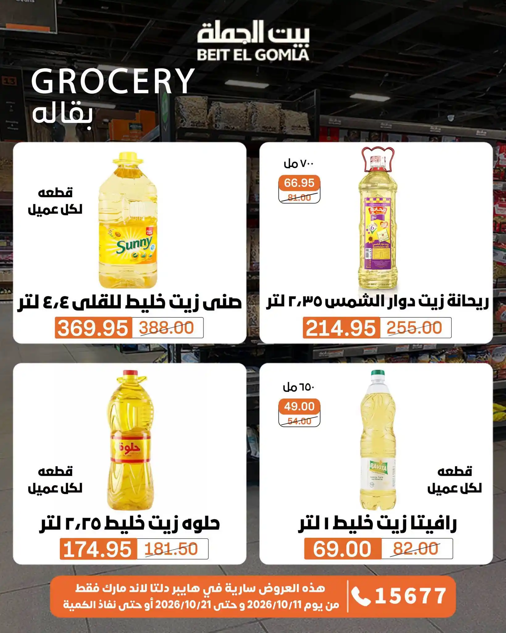 عروض بيت الجملة اليوم صفحة 58