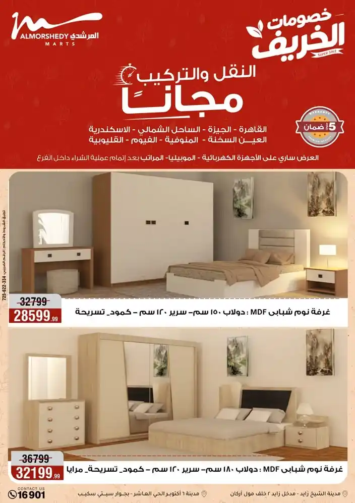 عروض المرشدى اليوم صفحة 58