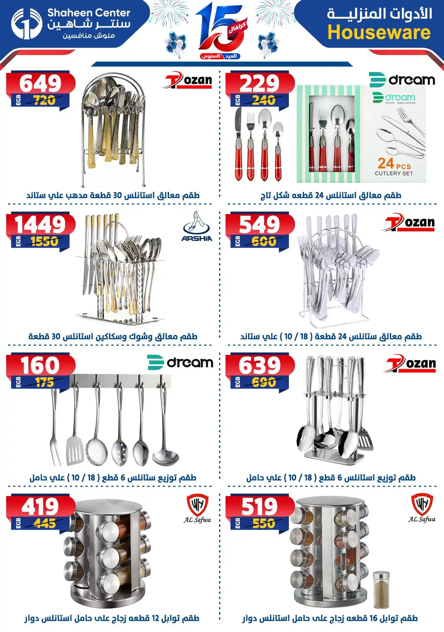 عروض سنتر شاهين اليوم صفحة 58