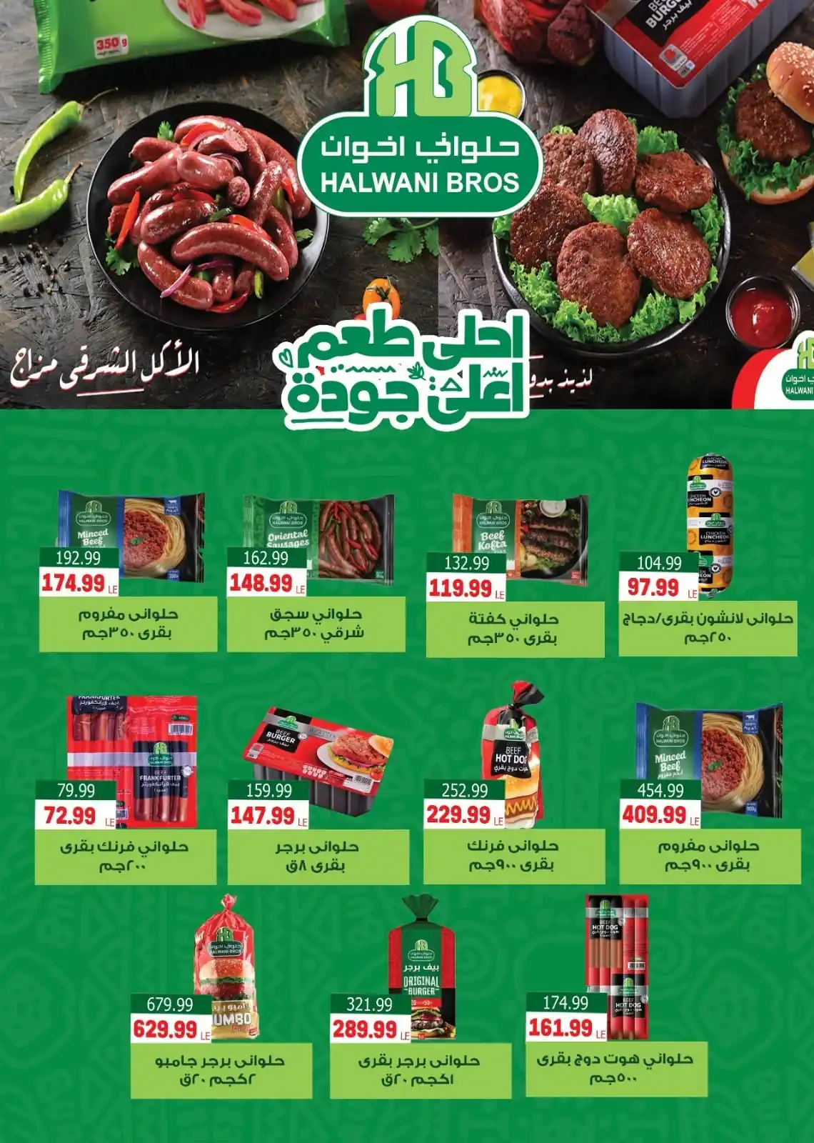 عروض المحلاوى ماركت صفحة 58